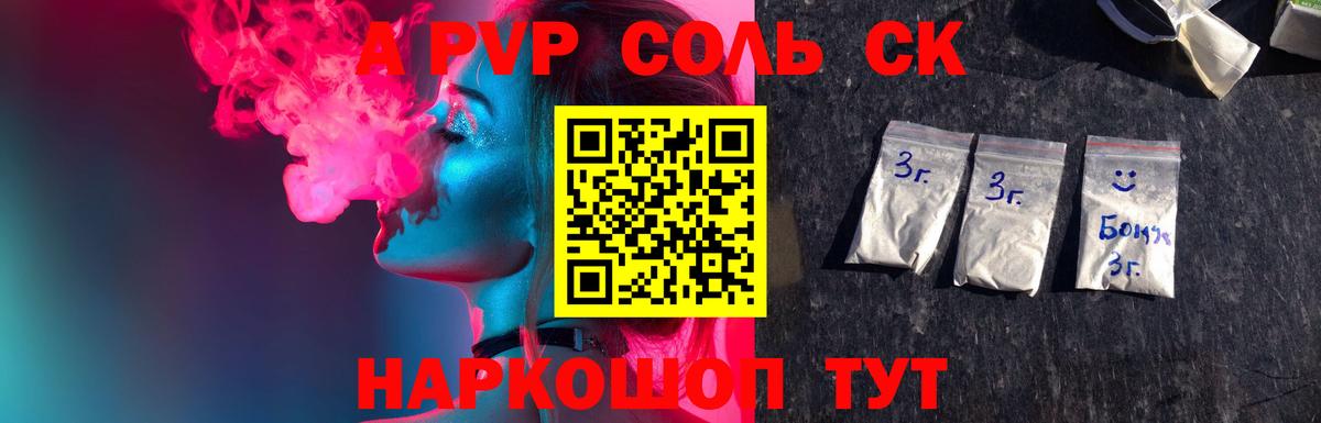A-PVP кристаллы Карасук