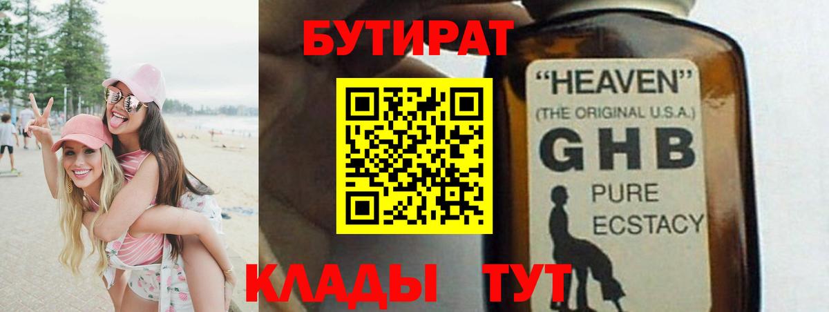 БУТИРАТ 99% Карасук