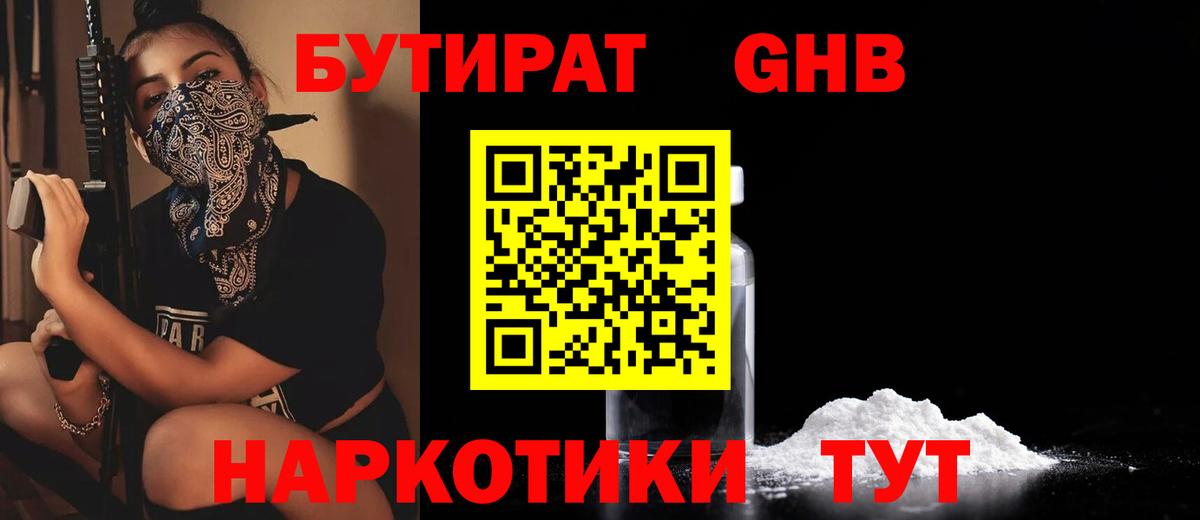 Бутират BDO  Вход с VPN  Карасук 