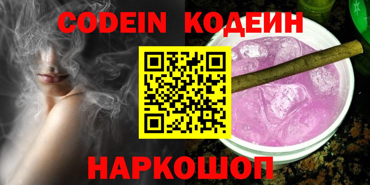 Карасук  Codein напиток Lean (лин)  Кодеин напиток Lean (лин)  Вход с VPN 