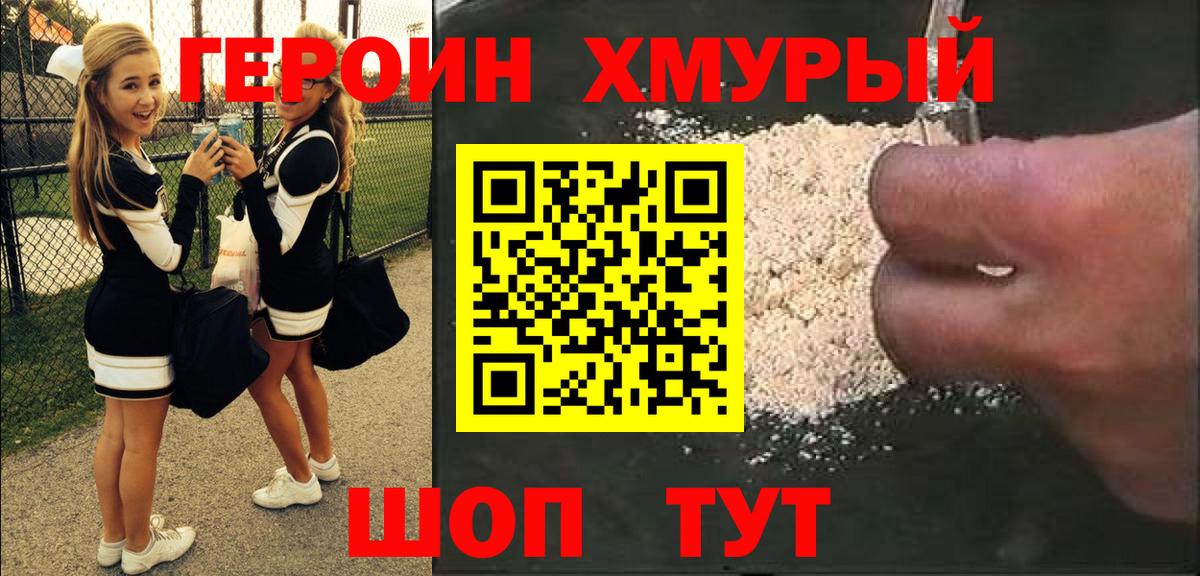 ГЕРОИН белый  Вход с VPN  Карасук 